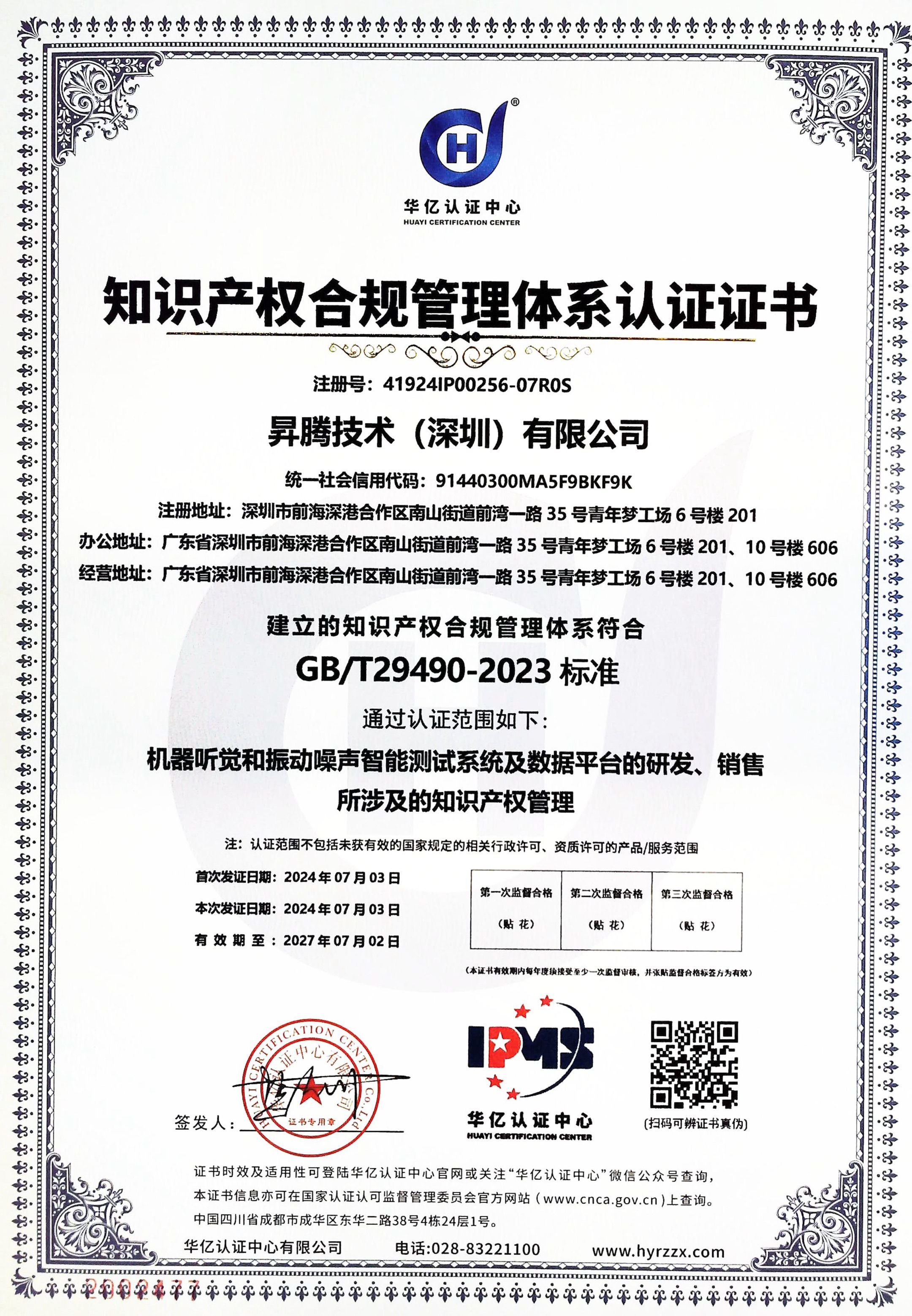 知识产权管理体系认证证书