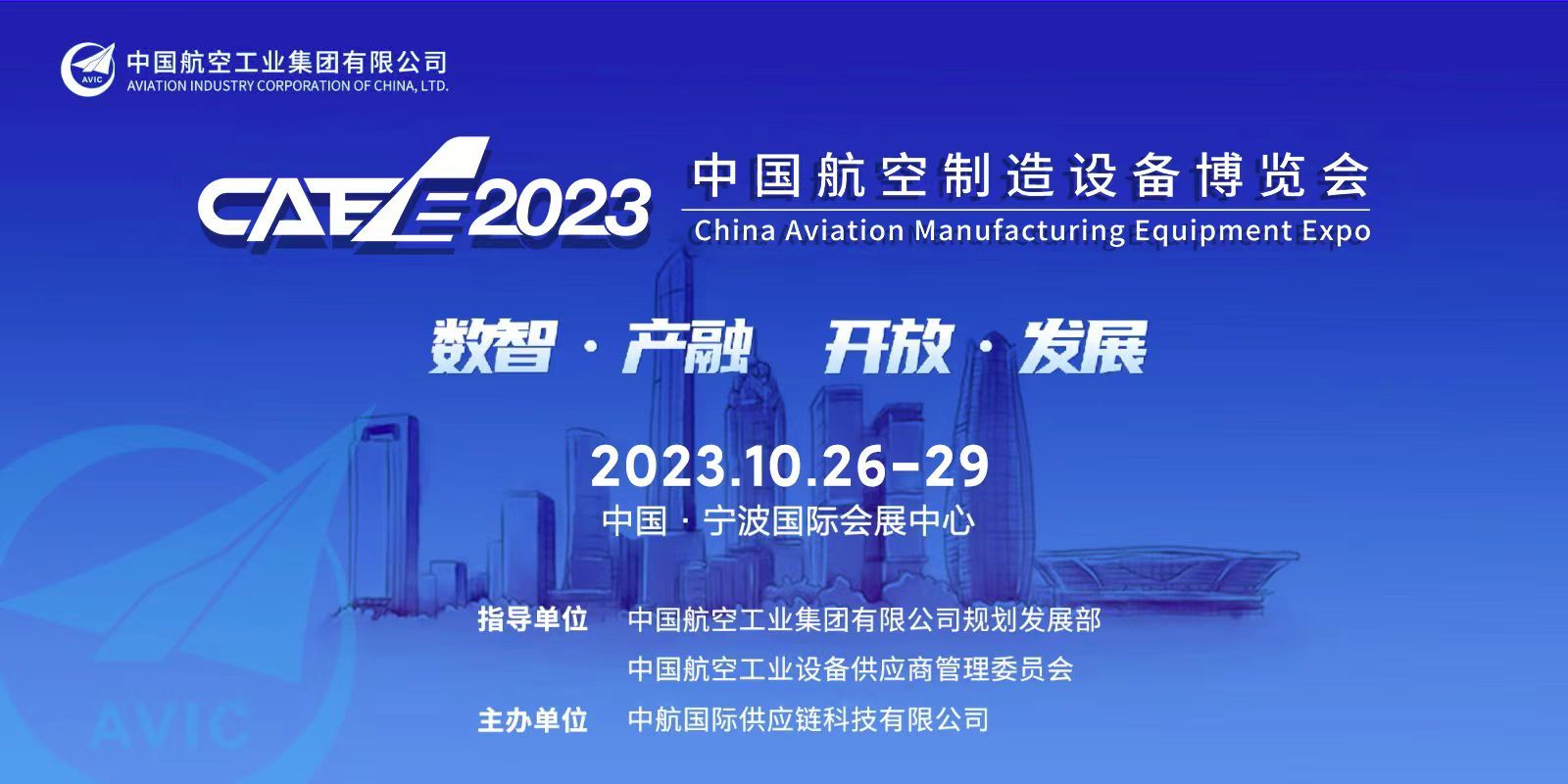昇腾将出席CAEE2023中国航空制造设备博览会